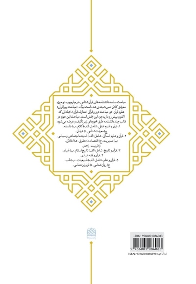 دانشنامه قرآن و تاریخ جلد 2